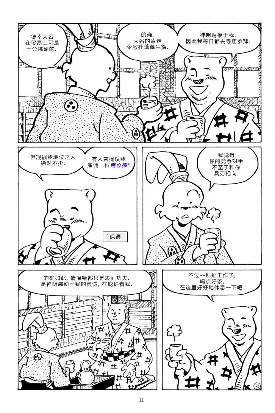 兔用心棒V3 - 第94卷 - 2