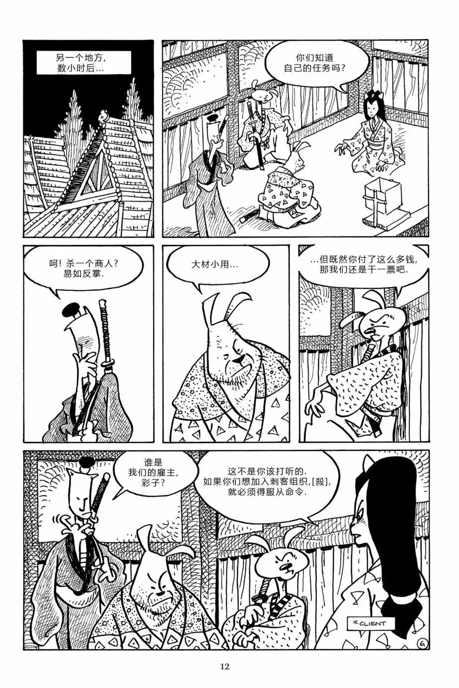 兔用心棒V3 - 第94卷 - 3