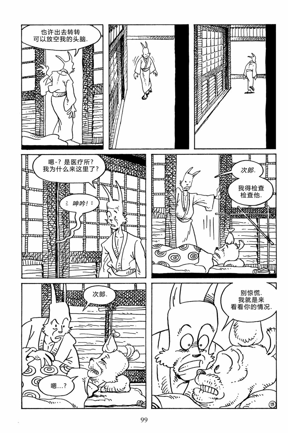 兔用心棒V3  - 第106卷 - 4