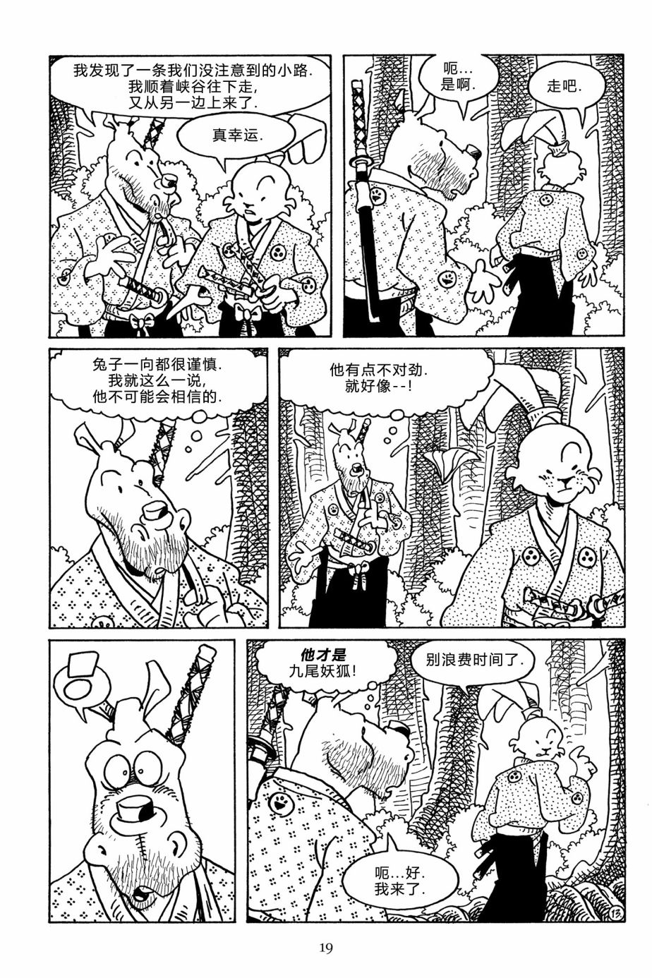 兔用心棒V3  - 第110卷 - 4