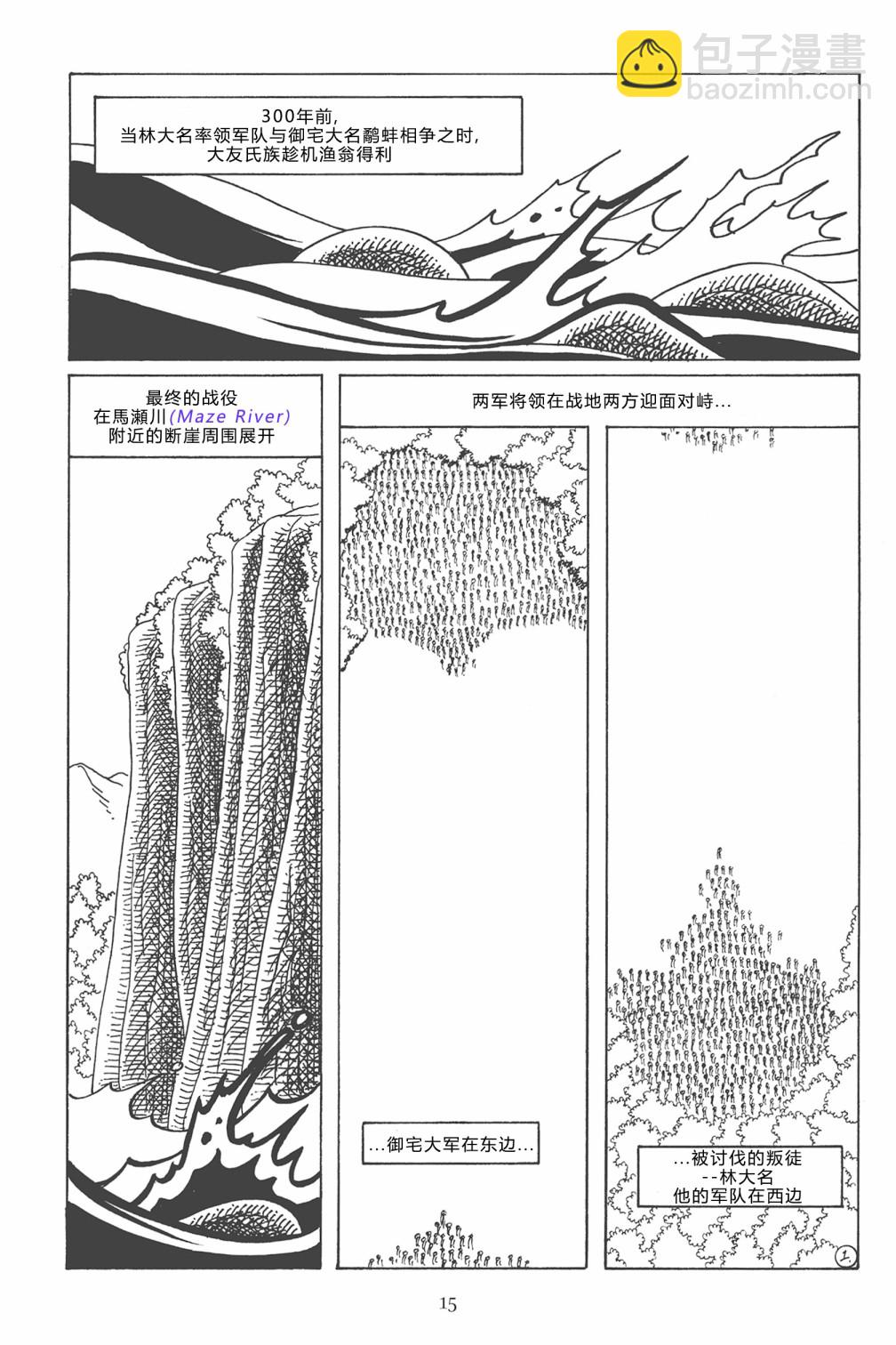 兔用心棒V3  - 第117卷 - 5