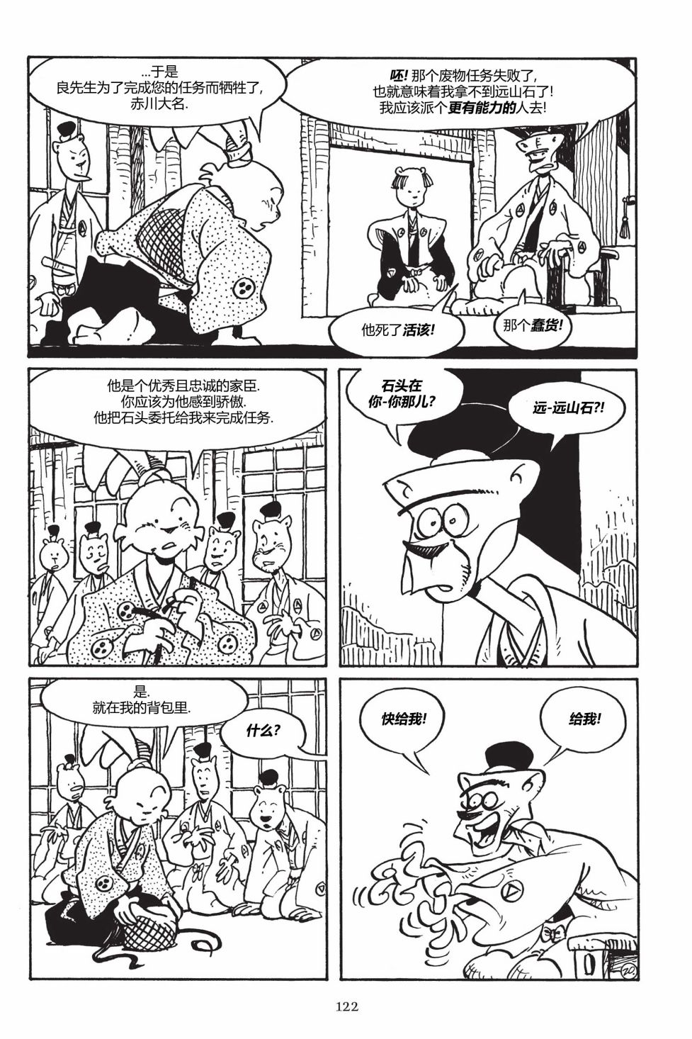 兔用心棒V3  - 第149卷 - 3