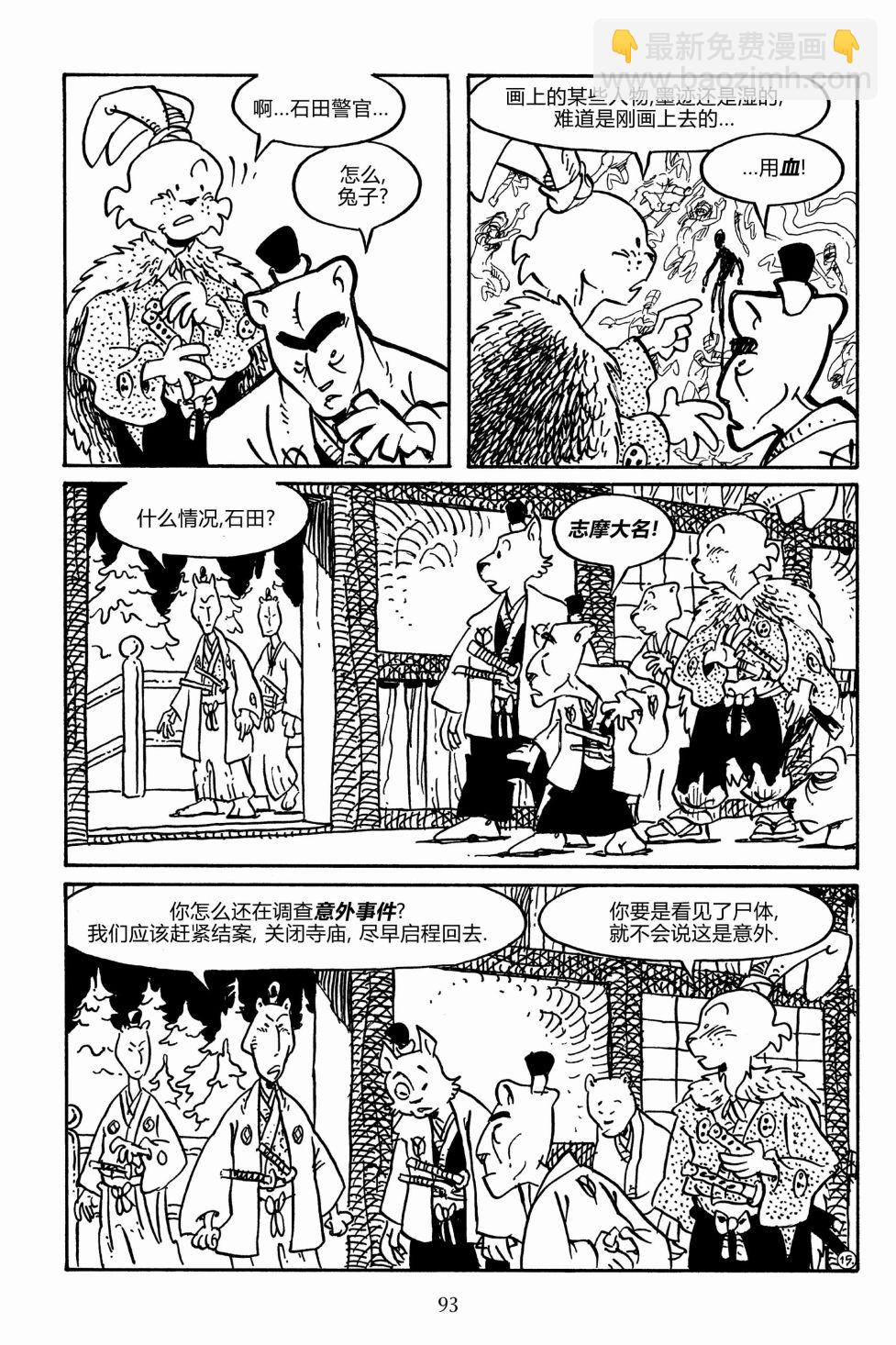 兔用心棒V3  - 第155卷 - 6