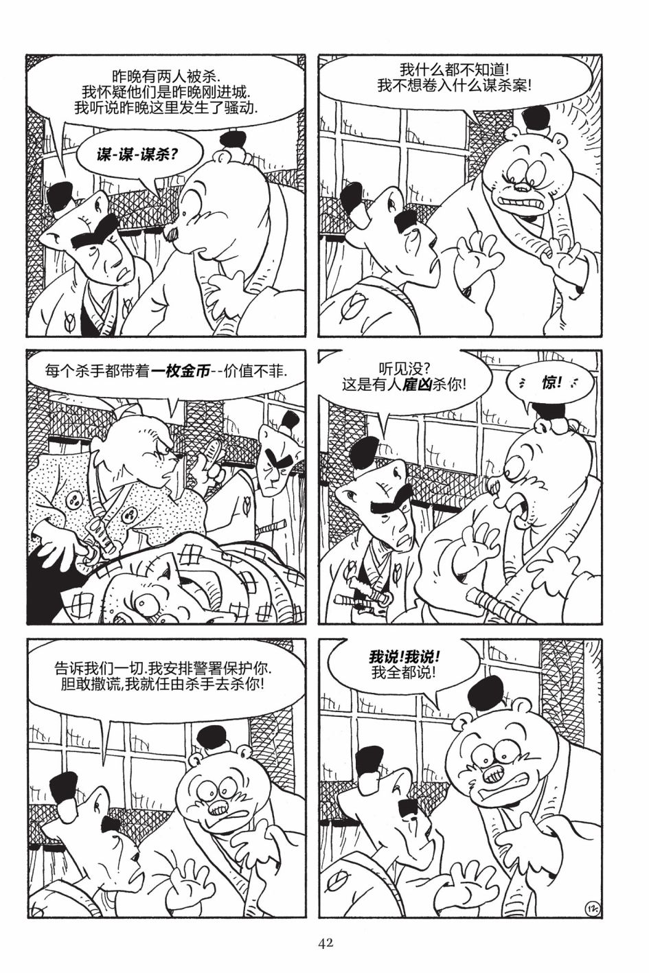 兔用心棒V3  - 第167卷 - 2