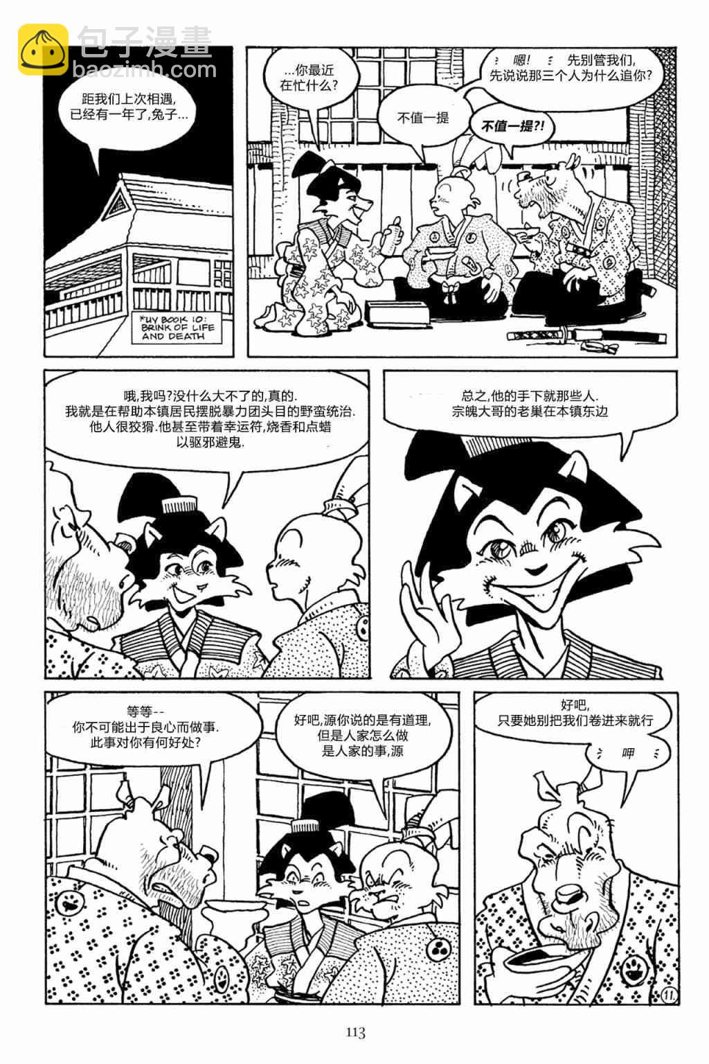 兔用心棒V3  - 50卷 - 2