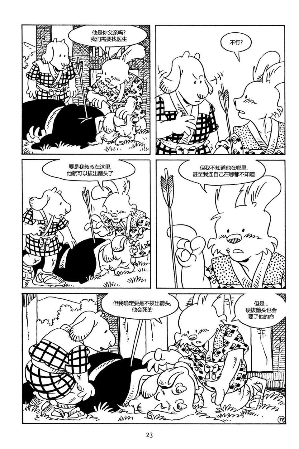 兔用心棒V3  - 69卷 - 2