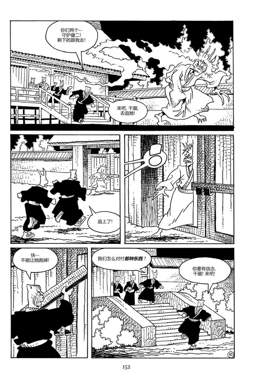兔用心棒V3  - 81卷 - 5