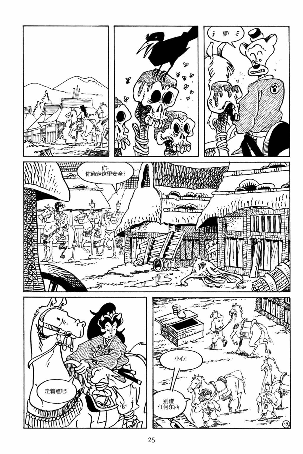 兔用心棒V3  - 83卷 - 3