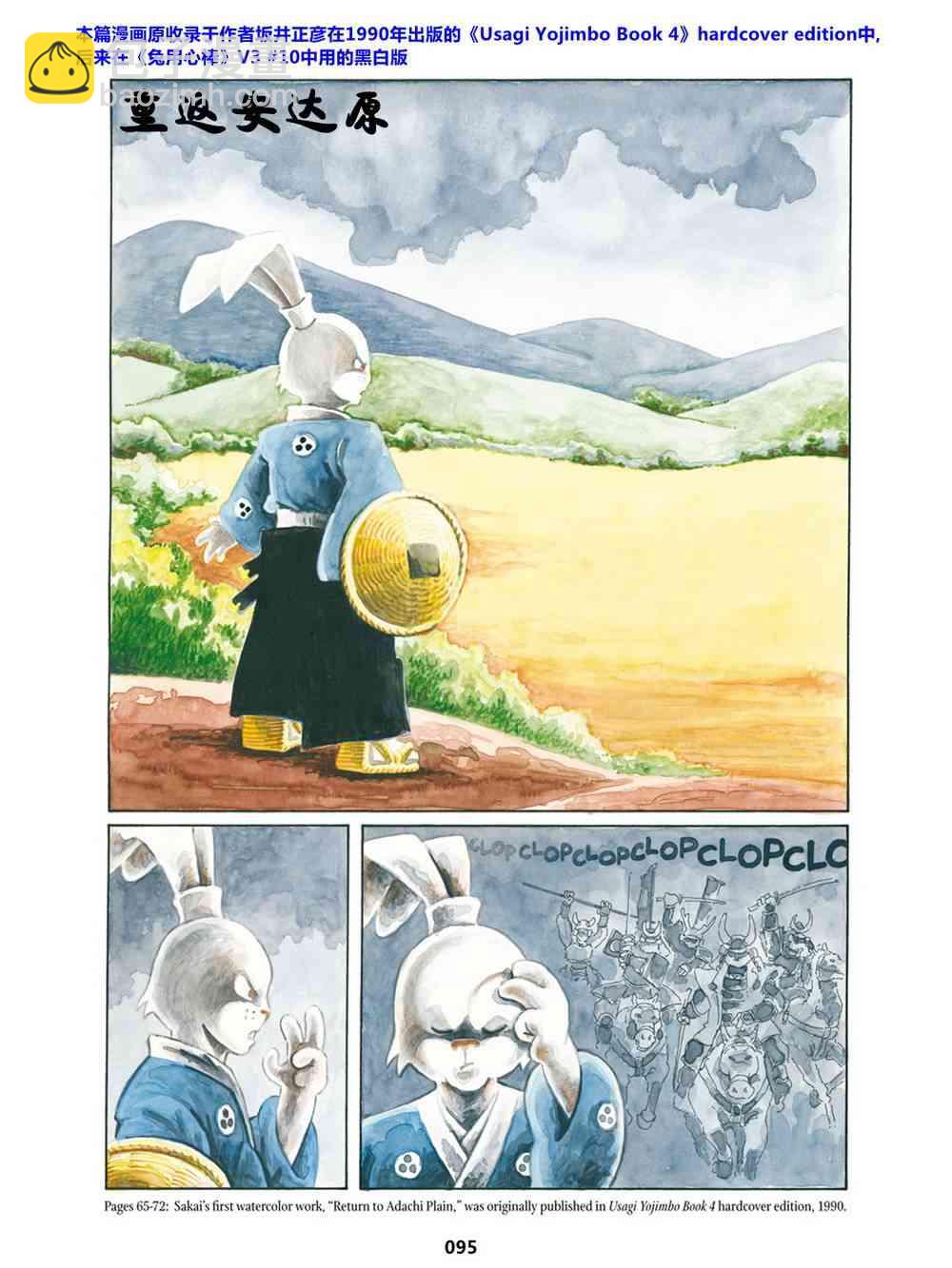 兔用心棒V3  - 10卷 - 3