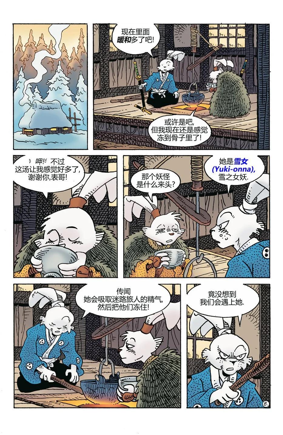 兔用心棒V4 - 第272卷 - 4