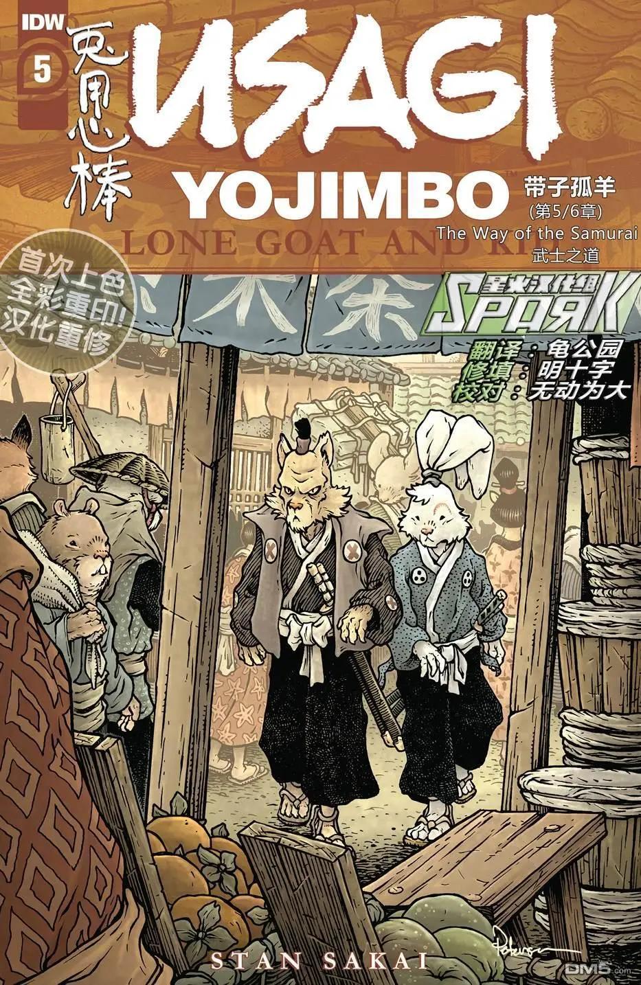 兔用心棒V4 武士之道