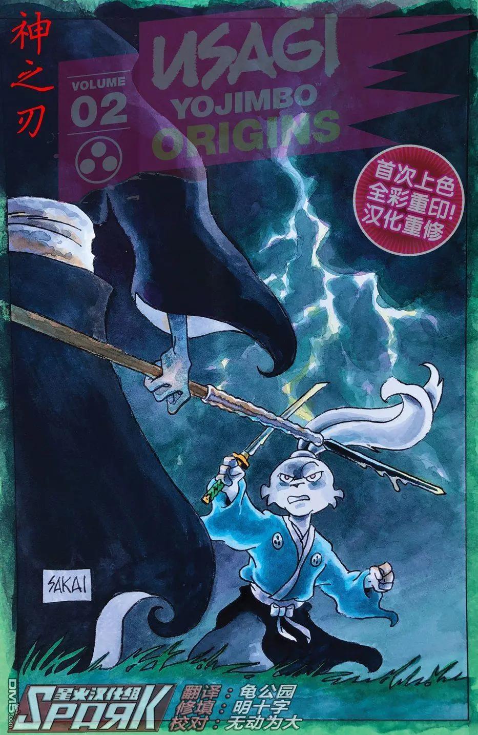 兔用心棒V4 神之刃