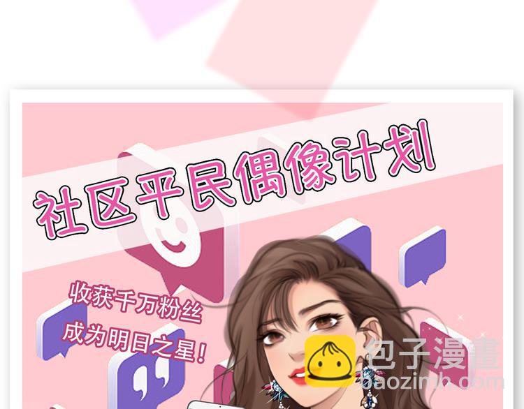 第41话 启动平民偶像计划(1/3)-第103话