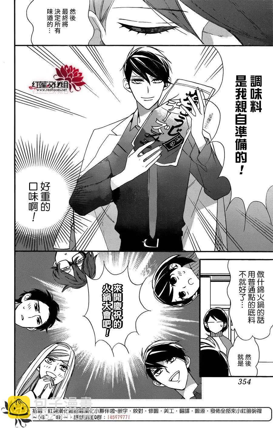 徒有一長學生會 - 第09回 - 4