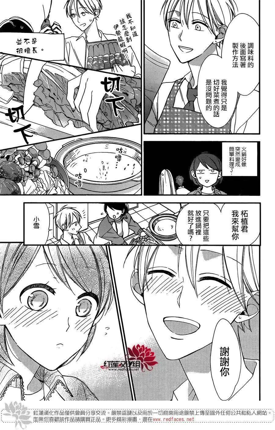 徒有一長學生會 - 第09回 - 5