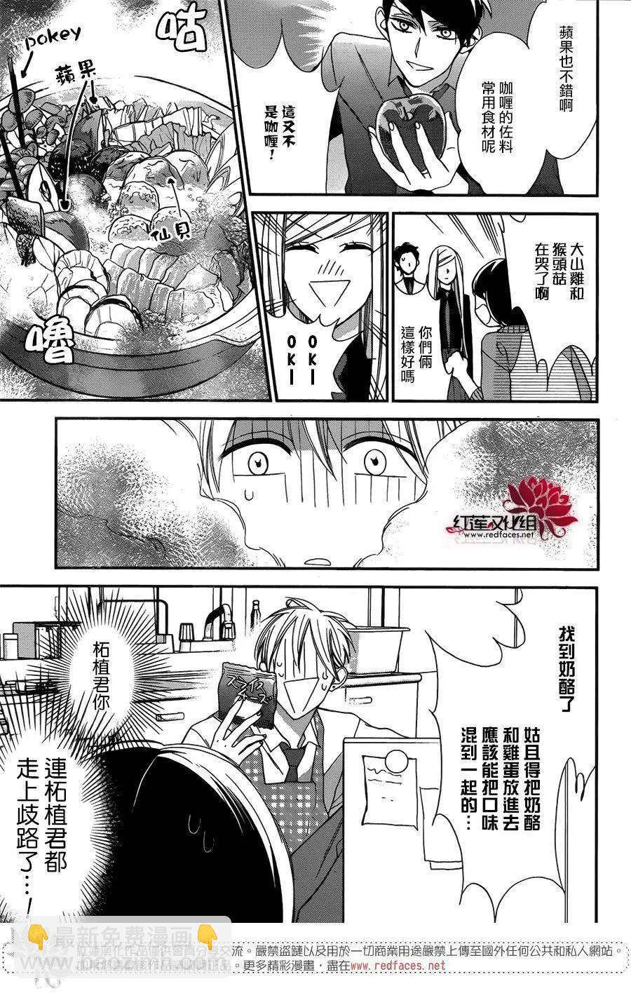 徒有一長學生會 - 第09回 - 1