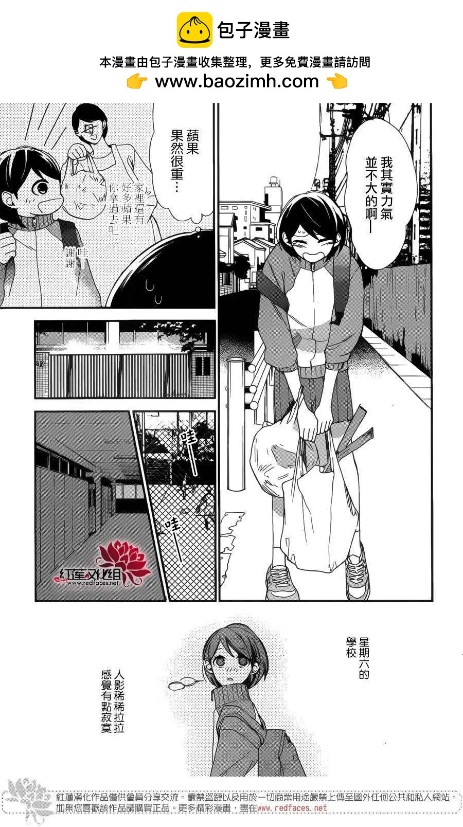 徒有一長學生會 - 第09回 - 3