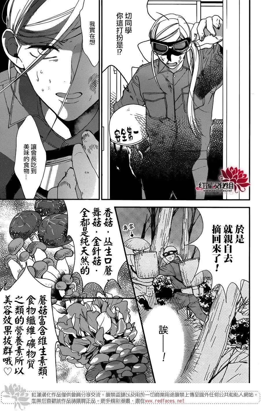 徒有一長學生會 - 第09回 - 1