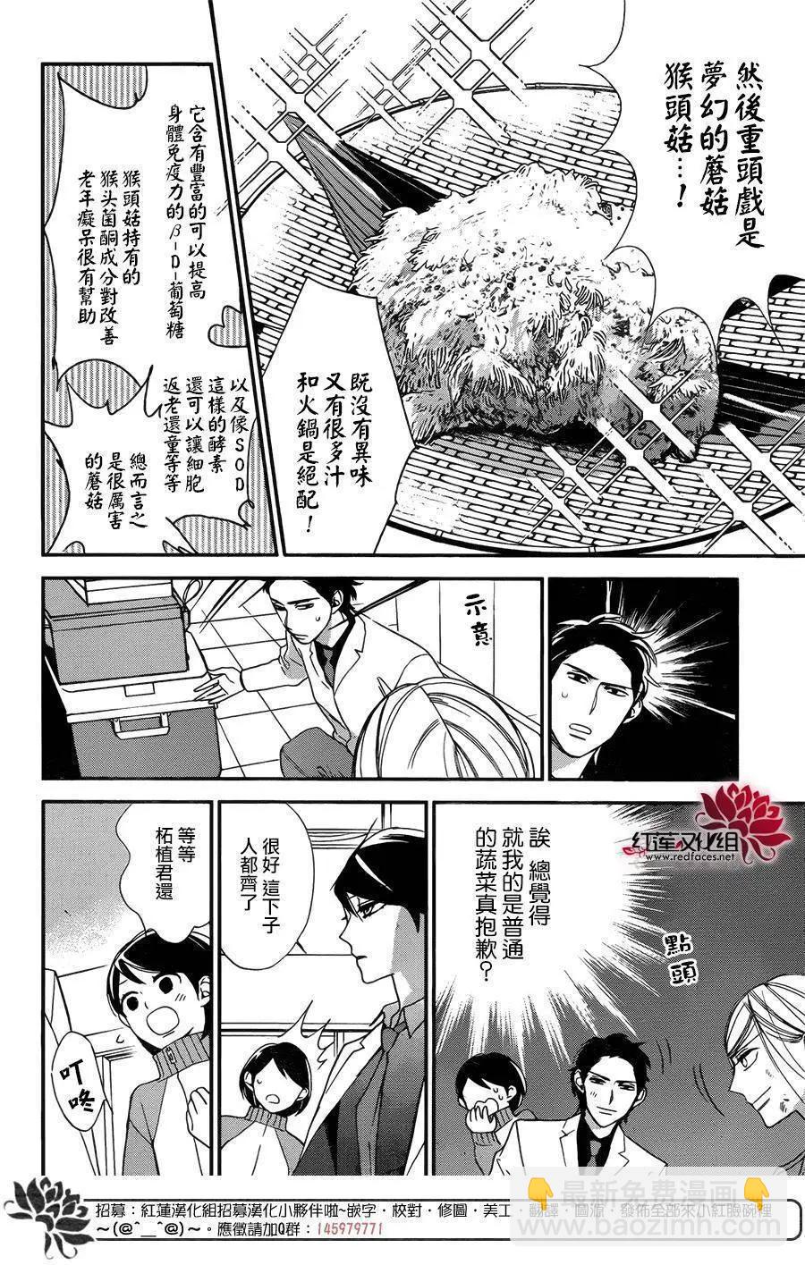 徒有一長學生會 - 第09回 - 2