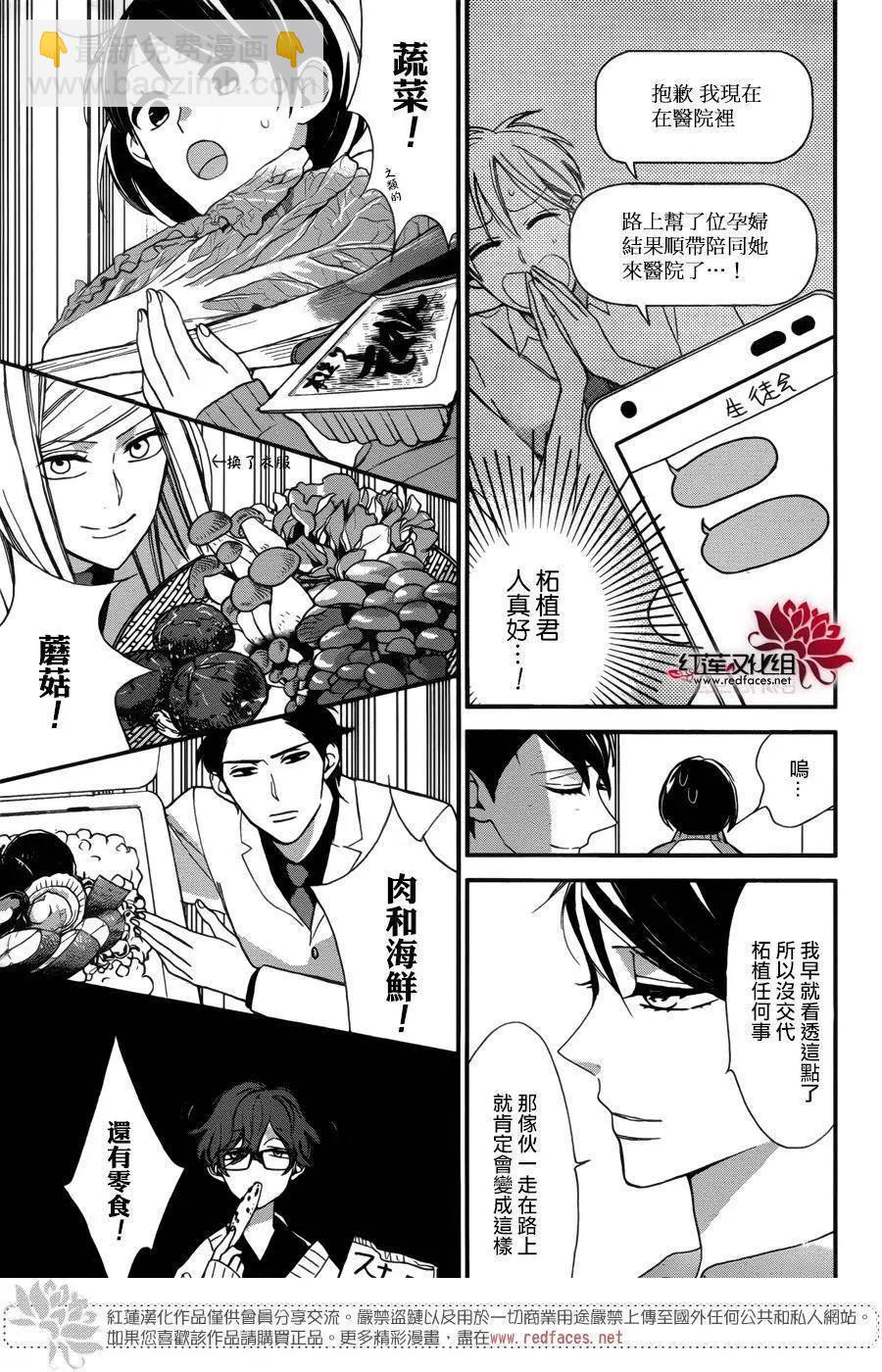徒有一長學生會 - 第09回 - 3