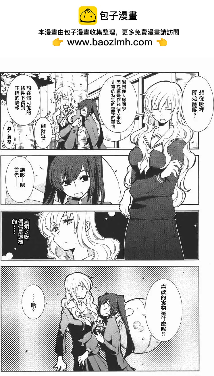 兔之角 - 第01回 - 4