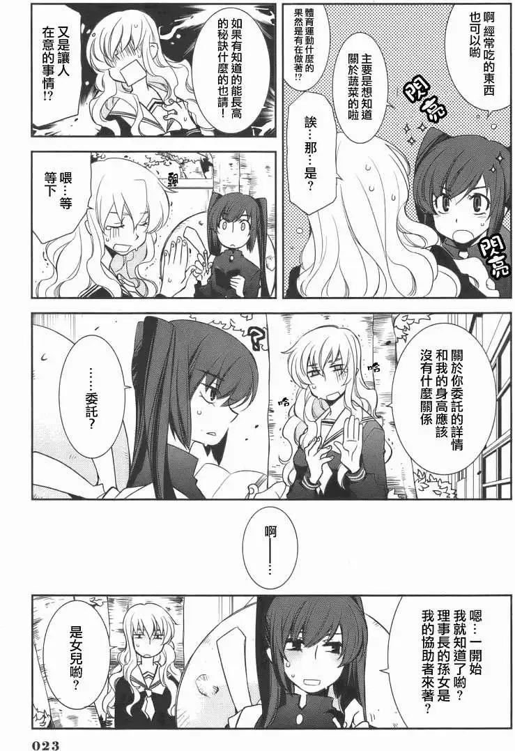 兔之角 - 第01回 - 5
