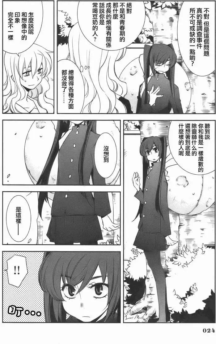 兔之角 - 第01回 - 6
