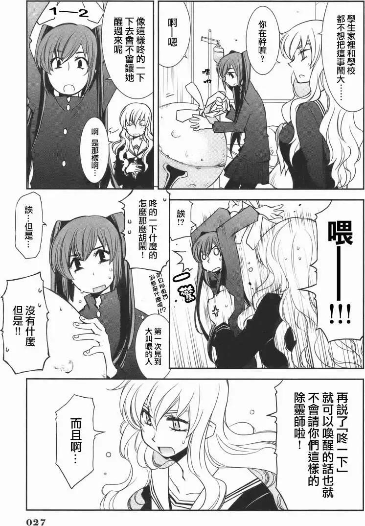 兔之角 - 第01回 - 3