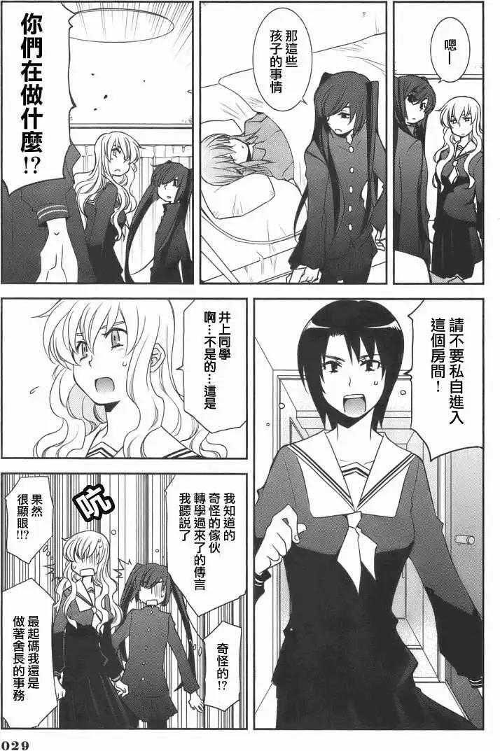 兔之角 - 第01回 - 5