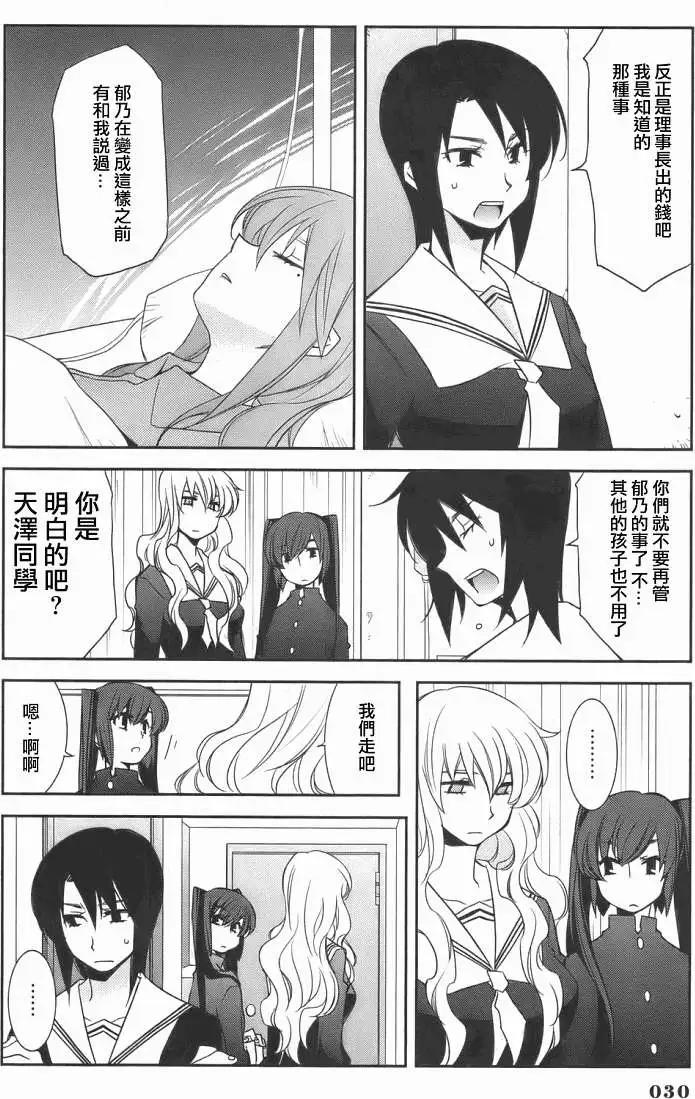 兔之角 - 第01回 - 6