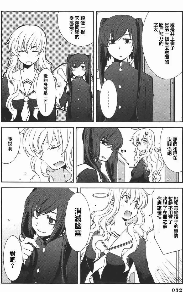 兔之角 - 第01回 - 2
