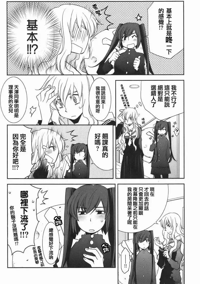 兔之角 - 第01回 - 4