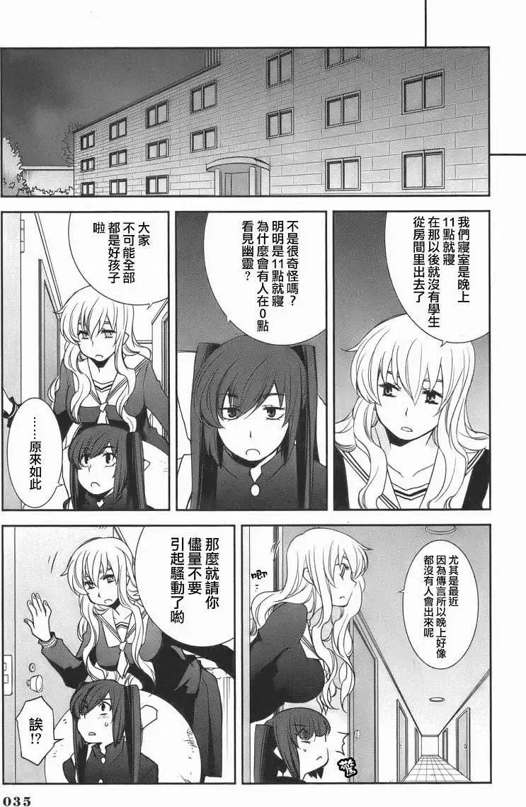 兔之角 - 第01回 - 5