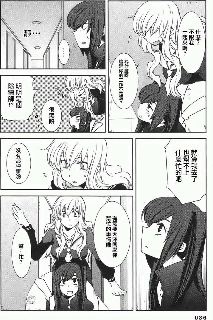 兔之角 - 第01回 - 6