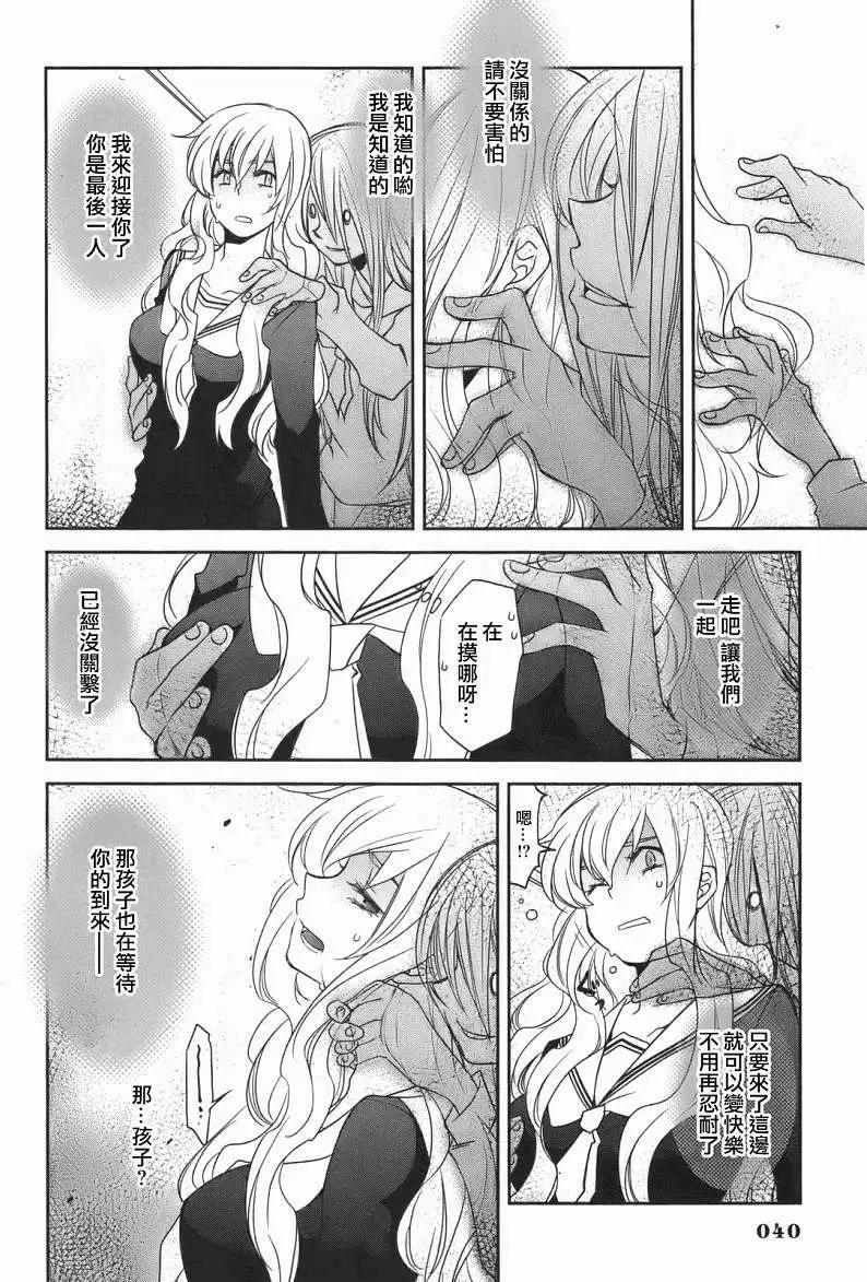兔之角 - 第01回 - 4