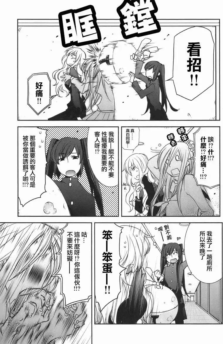 兔之角 - 第01回 - 5