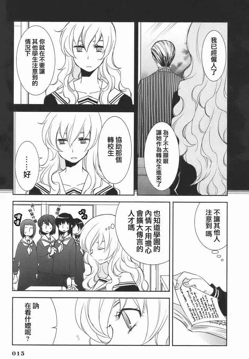 兔之角 - 第01回 - 3