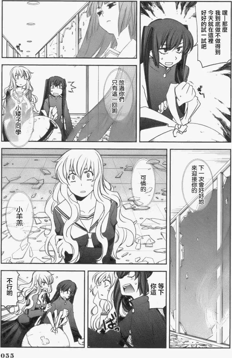 兔之角 - 第02回 - 4