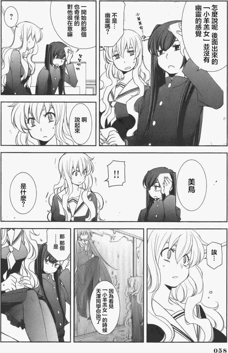 兔之角 - 第02回 - 1