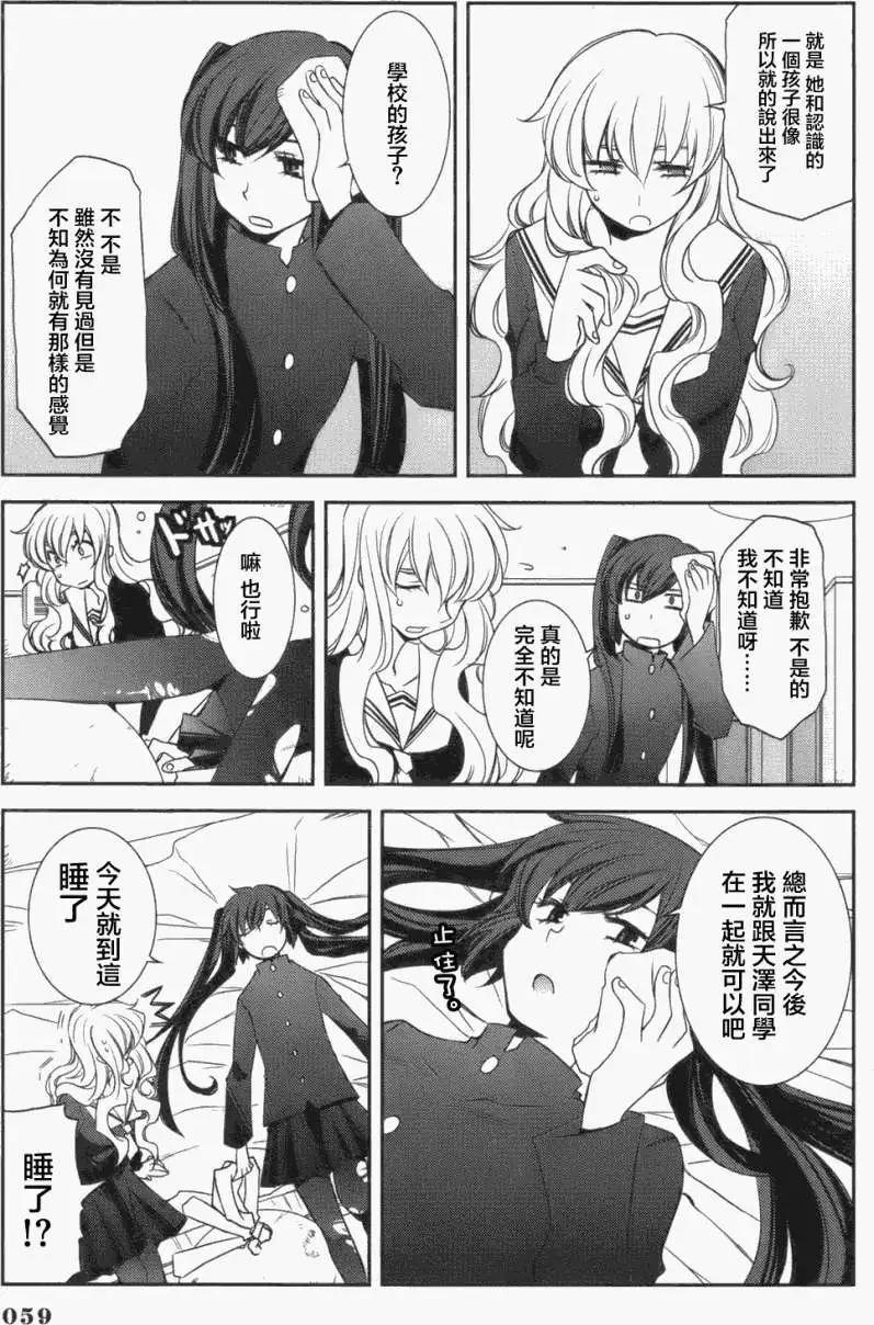 兔之角 - 第02回 - 2