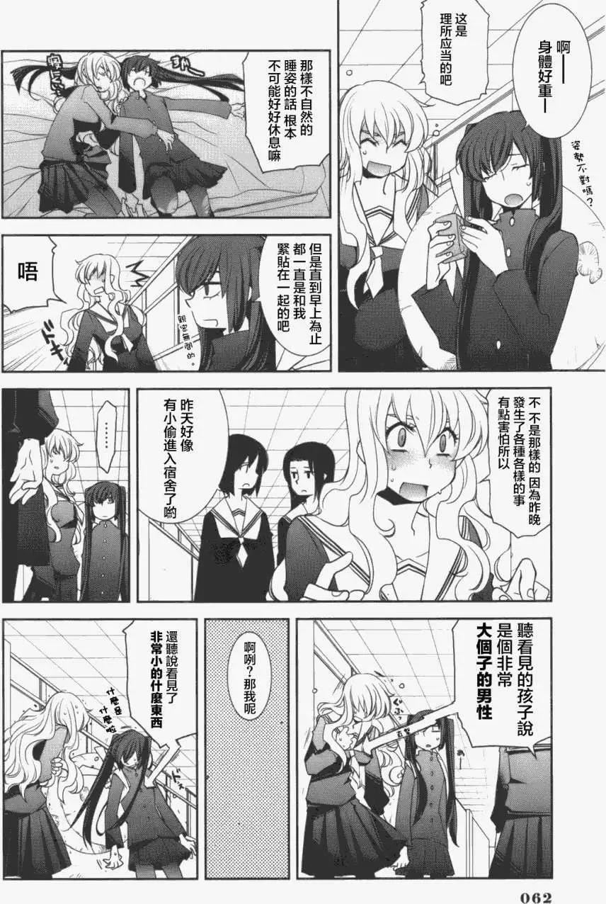 兔之角 - 第02回 - 5