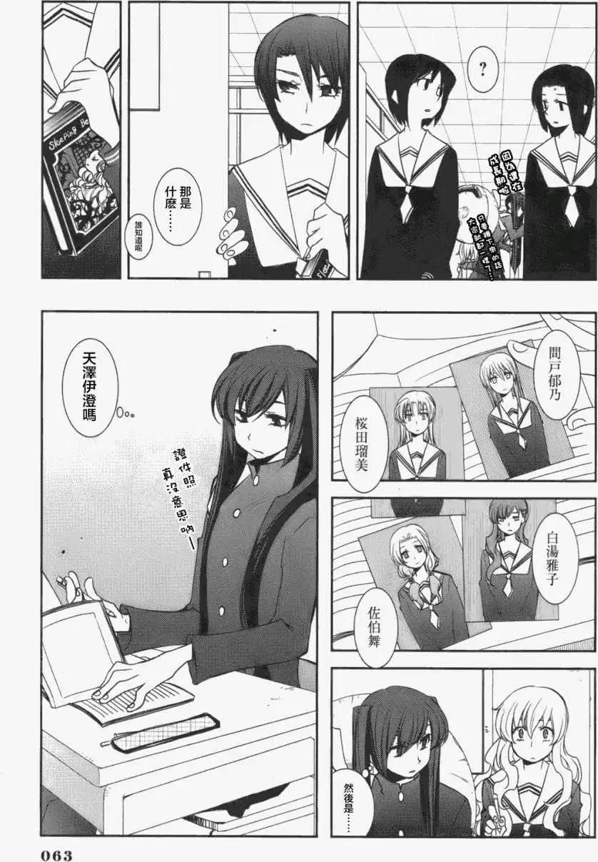 兔之角 - 第02回 - 6