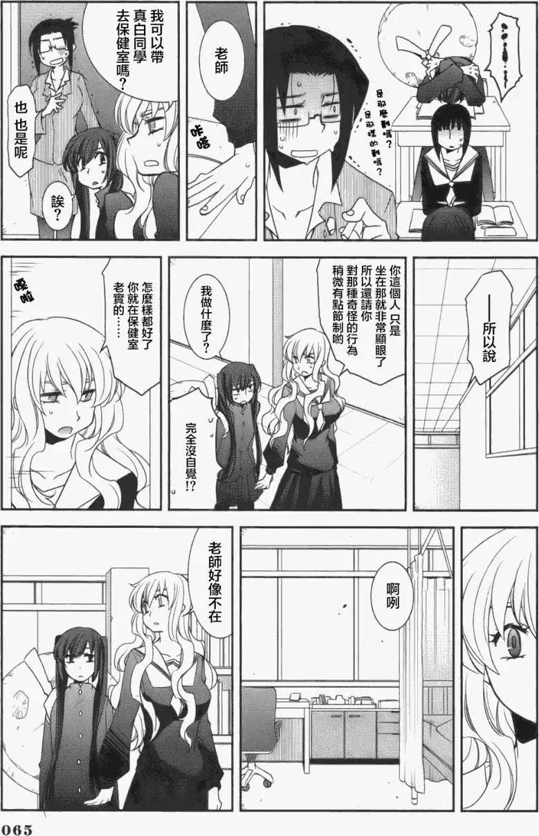 兔之角 - 第02回 - 2