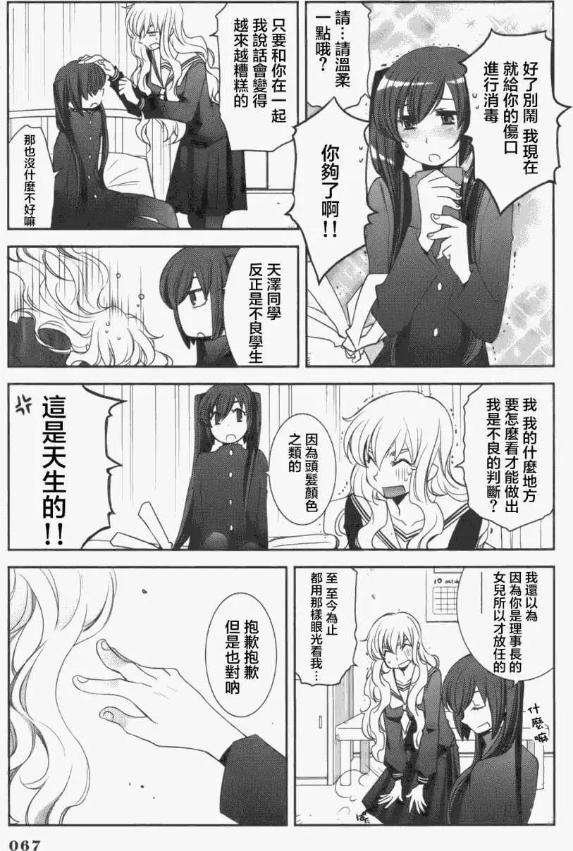 兔之角 - 第02回 - 4
