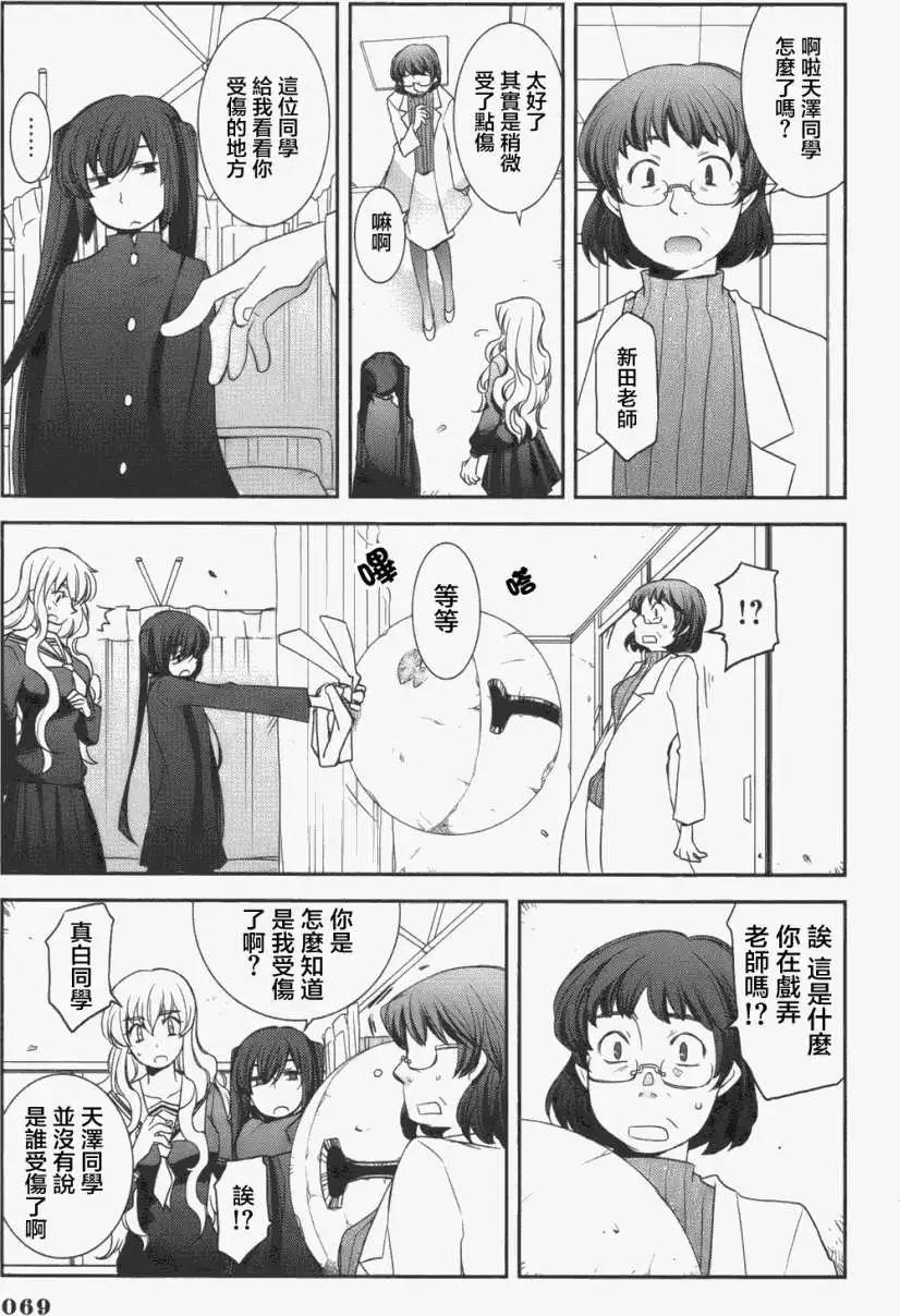 兔之角 - 第02回 - 6