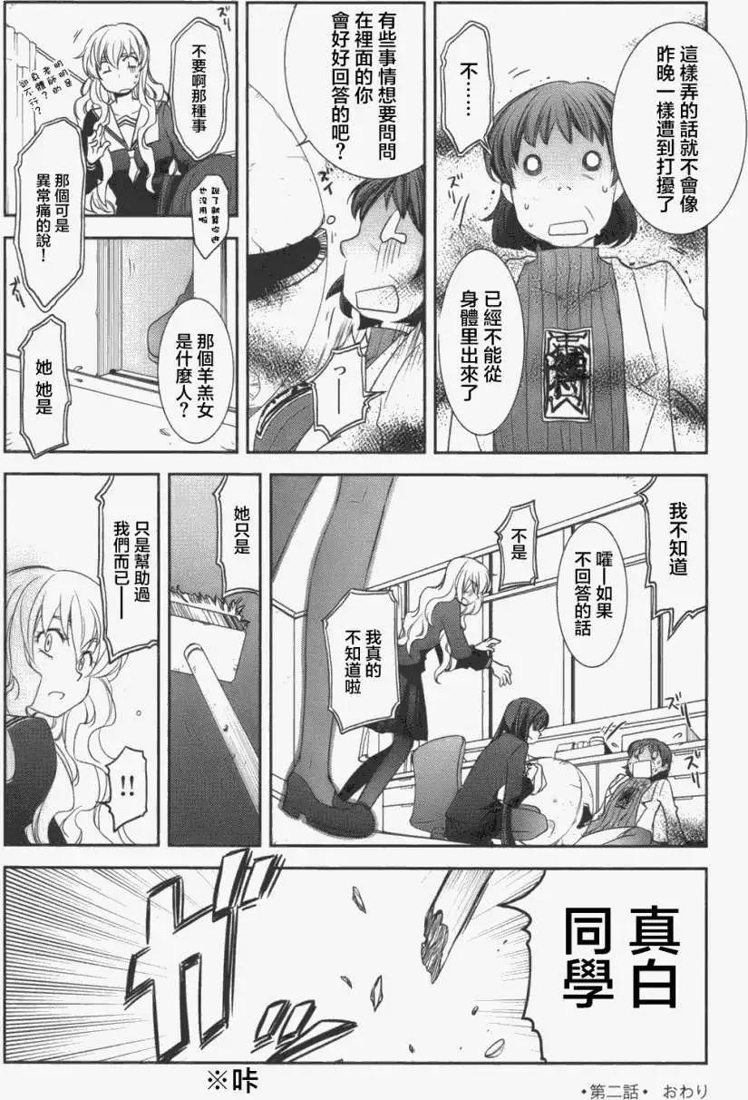 兔之角 - 第02回 - 3