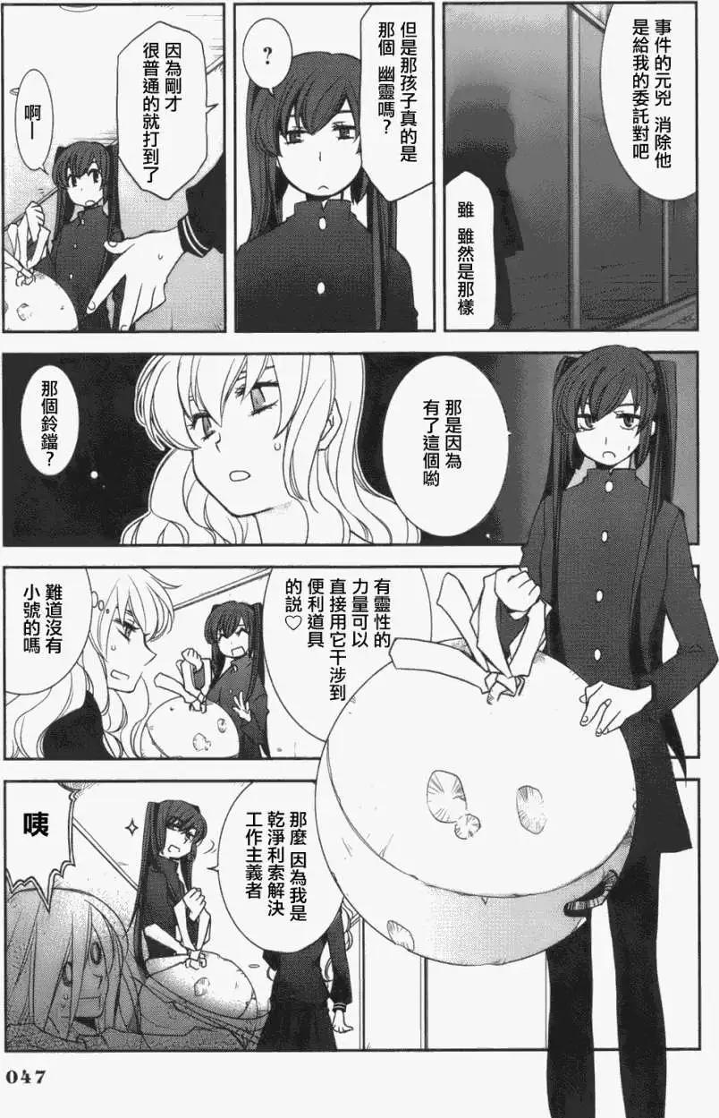 兔之角 - 第02回 - 3