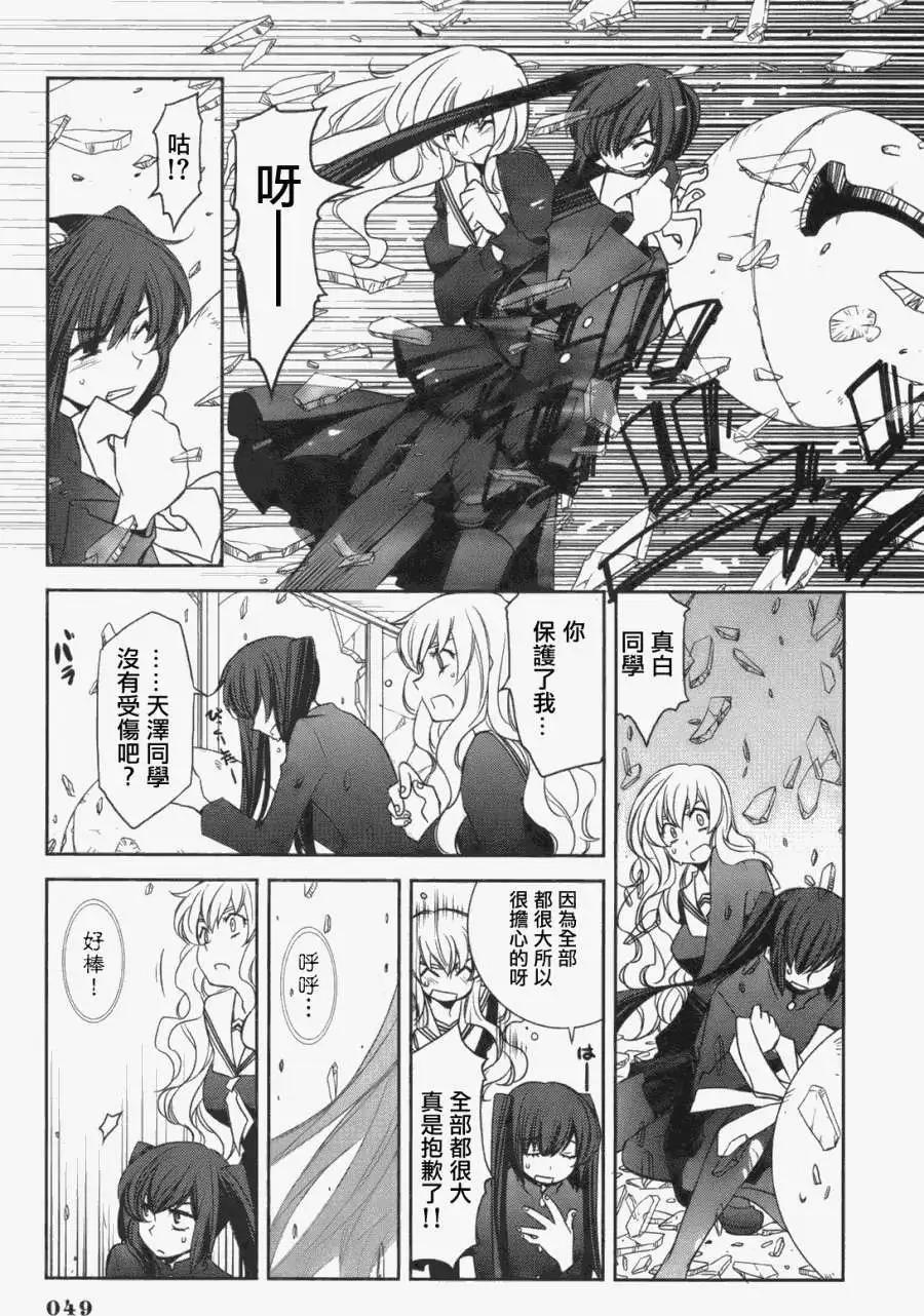 兔之角 - 第02回 - 5