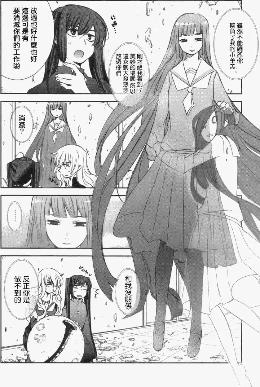兔之角 - 第02回 - 3
