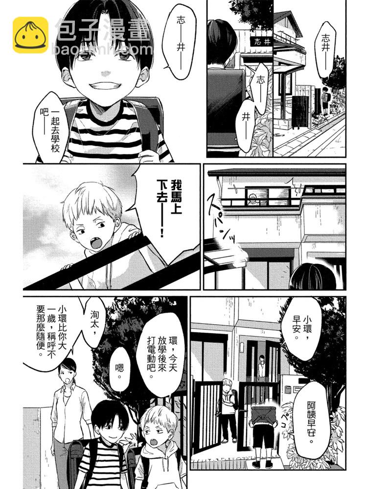 兔之森 - 第1卷(1/4) - 6